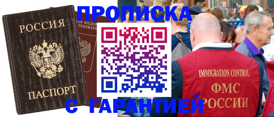 прописка регистрация в Жигулёвске