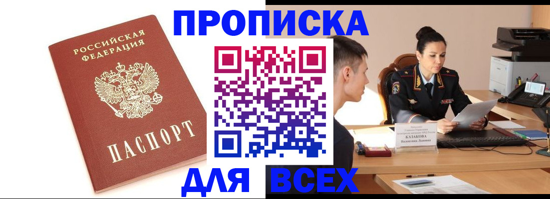прописка гарантия в Жигулёвске