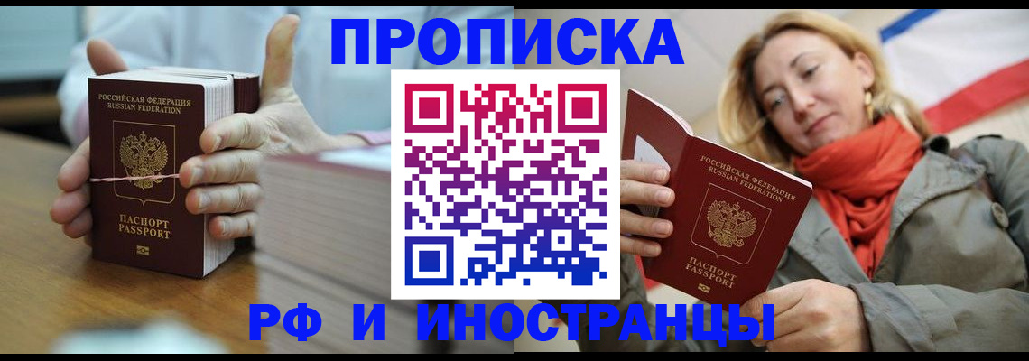 временная регистрация купить в Жигулёвске
