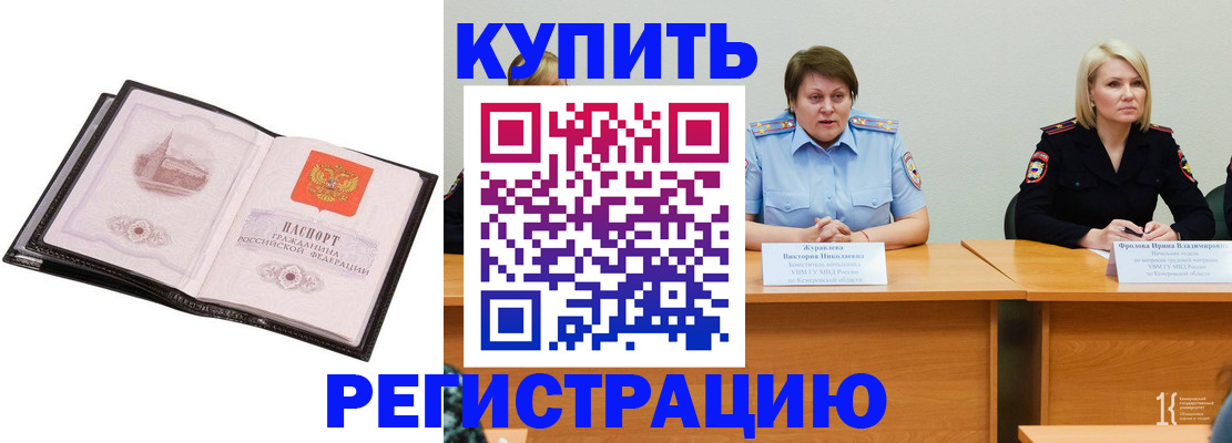 прописка для работы в Жигулёвске